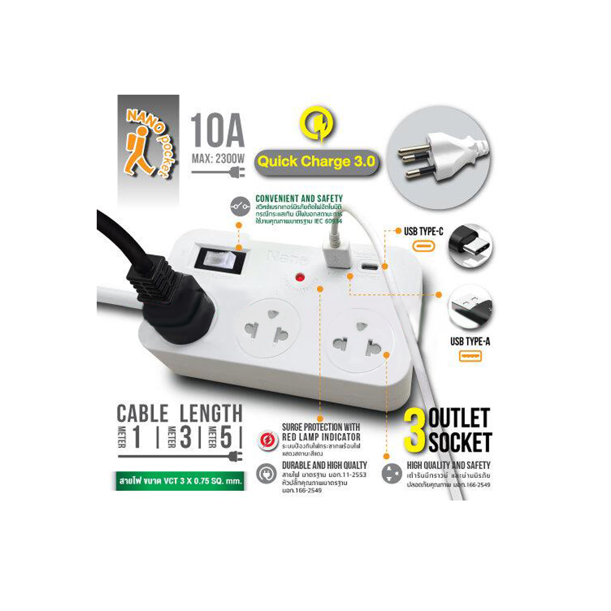 รางปลั๊กพ่วงขนาดพกพาเต้ารับ 3 ช่อง สายไฟยาว 5 เมตร ช่องชาร์จ USB Quick Charge 3.0 2 Port 18Watt PORT3S-10A-5M-W