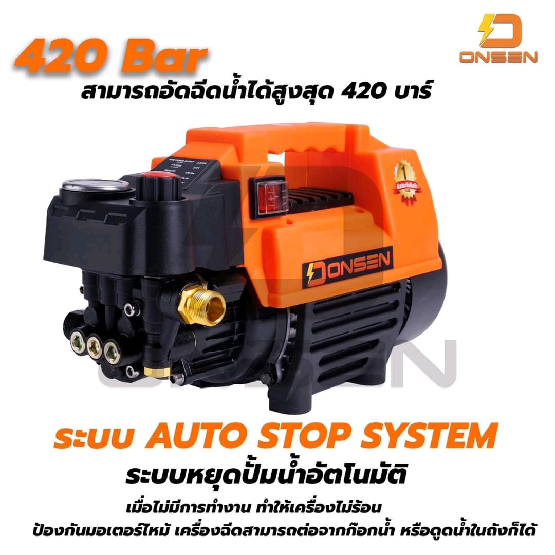 เครื่องฉีดน้ำปรับความแรงบาร์ได้ 100-420 บาร์ (จะฉีดเบา ฉีดแรงได้หมด) มอเตอร์ทองแดงแท้