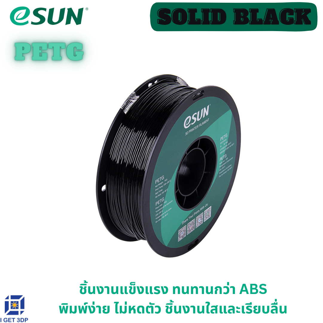 # Solid Black # สีดำ # eSUN PETG 1.75 mm Filament 1KG 3d Printer Filament เส้นใยพลาสติก วัสดุการพิมพ์