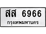 ทะเบียนผลรวมดี 41 เลขมงคล 6966 - สส 6966 โดย บริษัท ออนไลน์ขายดี จำกัด,