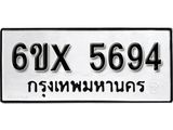 รับจองเลขทะเบียนรถ 5694– หมวดใหม่ (หมวดเก่าเรามีบริการ จากกรมขนส่ง)