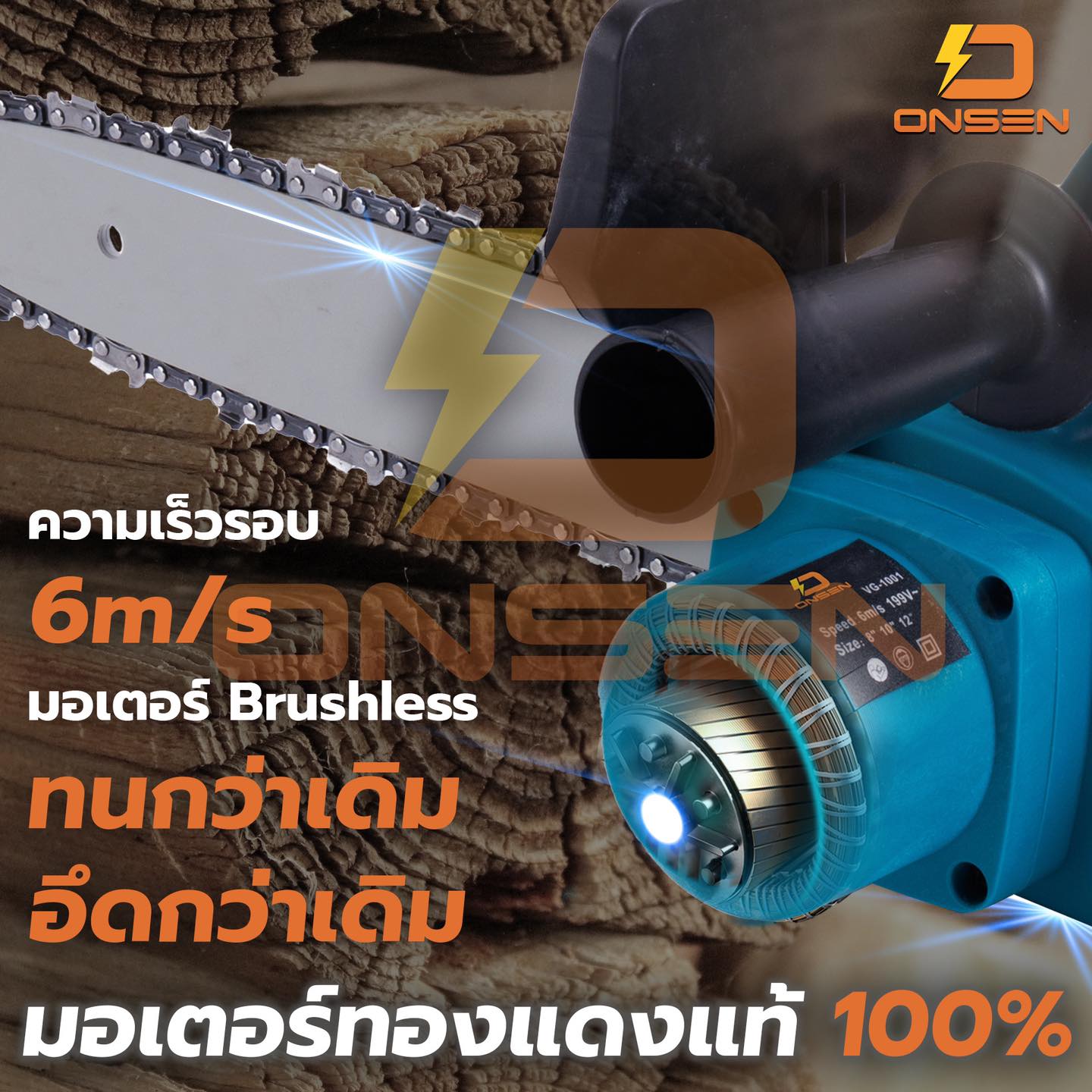 เลื่อยโซ่ไรสาย ยี่ห้อ Onsen 11.5 นิ้ว รุ่น 199V แบต 2 ก้อน โซ่ 2 เส้น