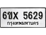 รับจองเลขทะเบียนรถ 5629– หมวดใหม่ (หมวดเก่าเรามีบริการ จากกรมขนส่ง)