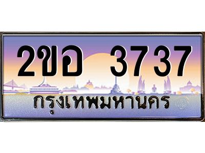 ทะเบียนรถ 3737 เลขประมูล 2ขอ 3737 - ขุมทรัพย์ มโหฬาร