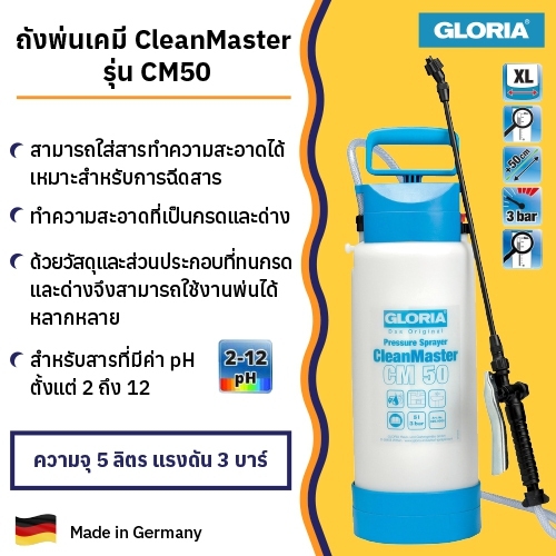 ถังพ่นเคมี CleanMaster รุ่น CM50