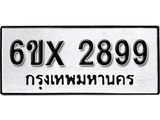 รับจองเลขทะเบียนรถ 2899 – หมวดใหม่ (หมวดเก่าเรามีบริการ จากกรมขนส่ง)