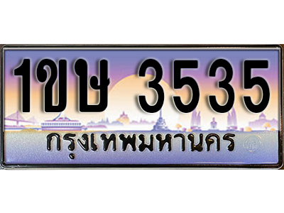 ทะเบียนรถ 3535,ผลรวมดี 23, เลขประมูล ทะเบียนสวย – 1ขษ 3535, ทะเบียนประมูล ทะเบียนขนส่ง, 1ขษ 3535