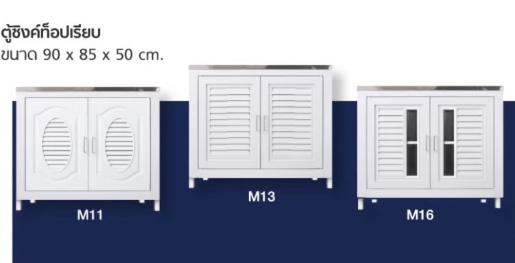 ตู้ซิงค์ท็อปเรียบ M-SERIES M11 สีขาว