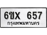 รับจองทะเบียน 657 – ทะเบียนรถเลข 657 หมวดใหม่เลขถูกใจจากกรมขนส่ง