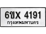 รับจองเลขทะเบียนรถ 4191 – หมวดใหม่ (หมวดเก่าเรามีบริการ จากกรมขนส่ง)