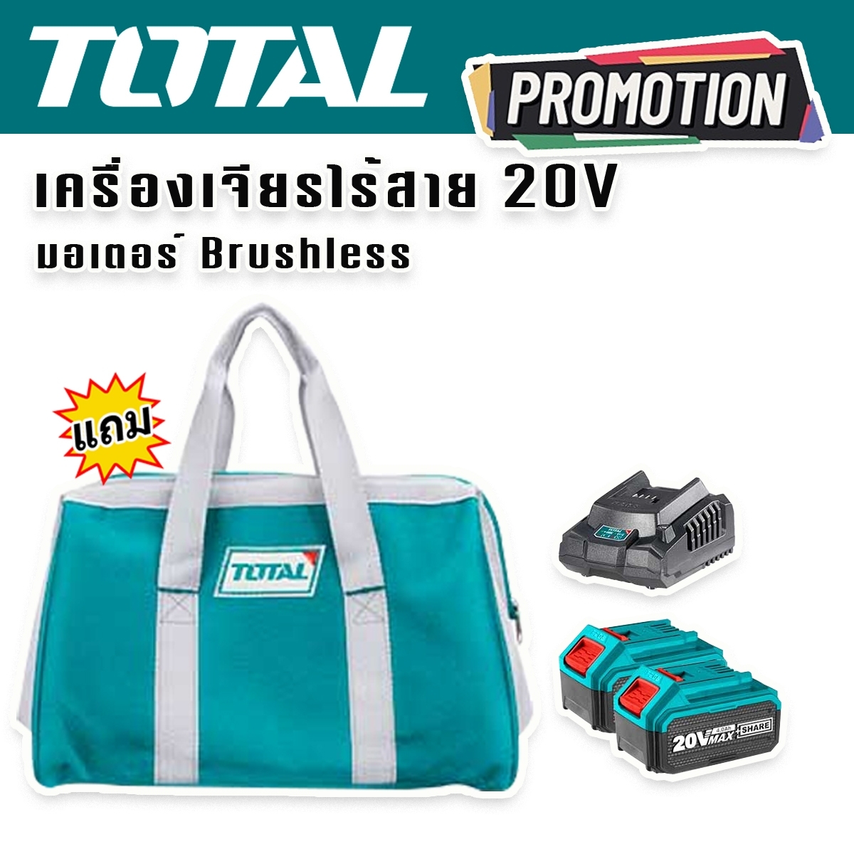 Total เครื่องเจียรไร้สาย 20V มอเตอร์บัสเลส แถมฟรี กระเป๋าจัดเก็บ 1 ใบ แบตเตอรี่ 2 ชิ้น รุ่น TAGLI10022