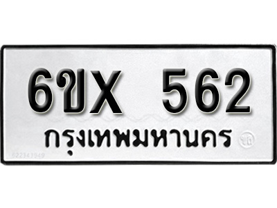 รับจองทะเบียน 562 – ทะเบียนรถเลข 562 หมวดใหม่เลขถูกใจจากกรมขนส่ง