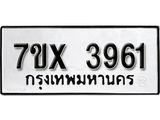 รับจองเลขทะเบียนรถ 3961– หมวดใหม่ (หมวดเก่าเรามีบริการ จากกรมขนส่ง)
