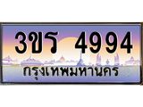 ทะเบียนรถ 4994 ป้ายประมูล – 3ขร 4994 พร้อมส่งมอบ จากกรมขนส่ง , 3ขร 4994