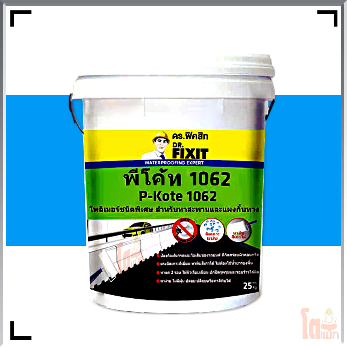 ดร.ฟิคสิท พีโค้ท 1062 ( DR. Fixit P Kote 1062 )