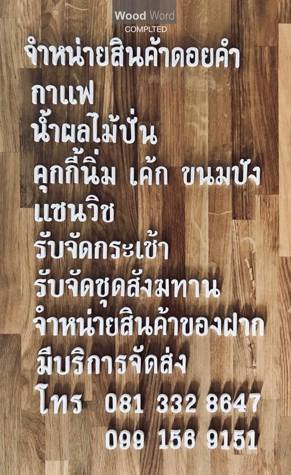 ตัวอักษร เมนูร้านกาแฟ