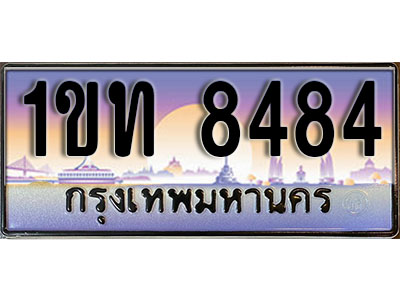 ทะเบียนรถ 8484, เลขประมูล ทะเบียนสวย – 1ขท 8484 ทะเบียนประมูล ทะเบียนขนส่ง, 1ขท 8484