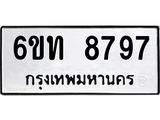 รับจองทะเบียนรถ 8797 หมวดใหม่ 6ขท 8797 ทะเบียนมงคล ผลรวมดี 40