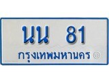 ทะเบียนรถตู้ 81 ทะเบียนรถตู้เลขมงคล - นน 81 พร้อมส่งมอบ