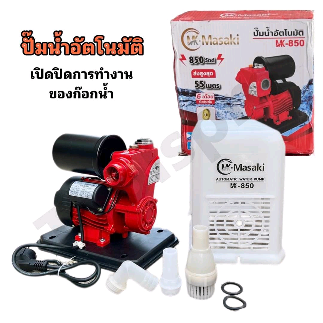 ปั๊มน้ำอัตโนมัติ มีฝาครอบ Masaki รุ่น MK-850