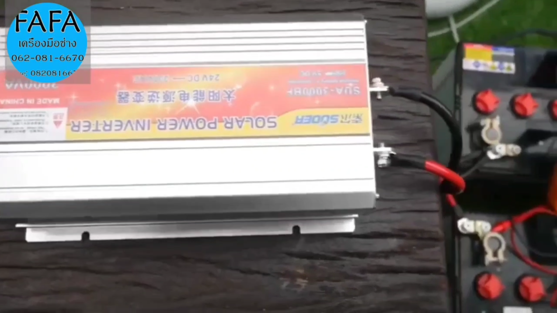 อินเวอร์เตอร์ ตัวแปลงไฟ 24V เป็น 220V ขนาด 3,000W