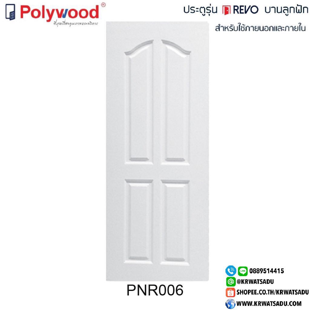 ประตู PW uPVC REVO PNR006