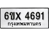 รับจองเลขทะเบียนรถ 4691 – หมวดใหม่ (หมวดเก่าเรามีบริการ จากกรมขนส่ง)