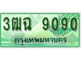 ทะเบียนกระบะตอนเดียว 3ฒฉ 9090 ราคาถูกใจ - 9090 จากกรมขนส่ง