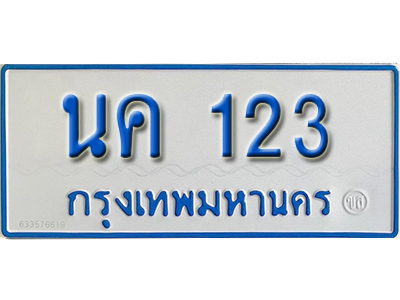 ทะเบียนรถตู้ 123 ผลรวมดี 15 ทะเบียนรถตู้เลขมงคล - นค 123 จากกรมขนส่ง