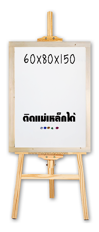 กระดานไวท์บอร์ดตั้งพื้น+ขาตั้ง(ปรับระดับได้)