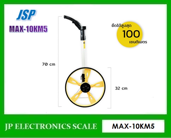 ล้อวัดระยะ Digital (ล้อ 5 ก้าน 32cm) MAX 0-9999M ยี่ห้อ JSP รุ่น MAX-10KM5