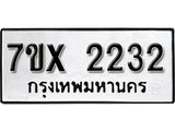 รับจองเลขทะเบียนรถ 2232– หมวดใหม่ (หมวดเก่าเรามีบริการ จากกรมขนส่ง)