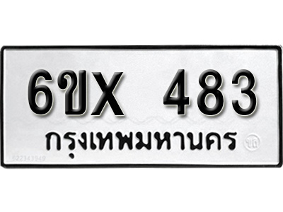 รับจองทะเบียน 483 – ทะเบียนรถเลข 483 หมวดใหม่เลขถูกใจจากกรมขนส่ง