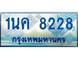 โอเคดี .ทะเบียนรถตู้ 8228 – 1นค 8228 ทะเบียนรถตู้ป้ายฟ้าประมูล ทะเบียนสวย จากกรมขนส่ง