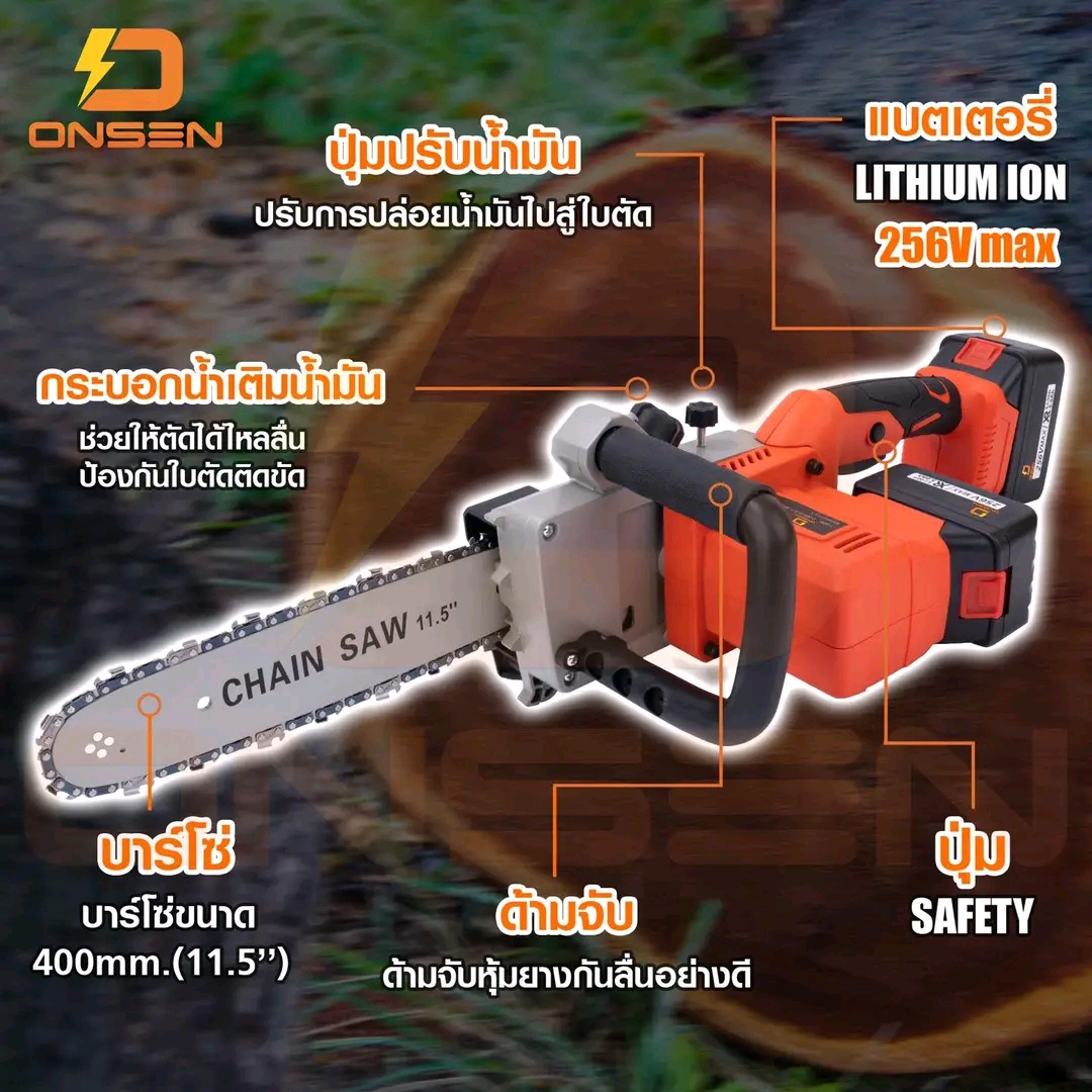 เลื่อยโซ่ ไร้สาย ONSEN 256V บาร์โซ่ 11.5 นิ้ว แบต 2 ก้อน ที่ชาร์จ 2 ชิ้น