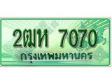 เลขผลรวมดี 24 ทะเบียนสวย - 7070 ทะเบียนราคาถูกใจ พร้อมให้คุณจับจอง - 2ฒห 7070