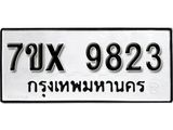 รับจองเลขทะเบียนรถ 9823 – หมวดใหม่ (หมวดเก่าเรามีบริการ จากกรมขนส่ง)