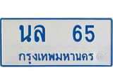 ทะเบียนรถตู้เลข 65 ทะเบียน นล 65 สำหรับรถตู้ 11 ที่นั่ง