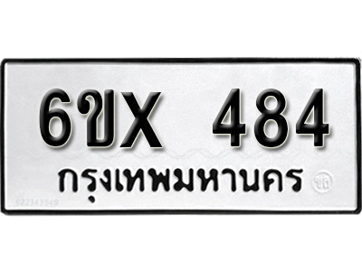 รับจองทะเบียน 484 – ทะเบียนรถเลข 484 หมวดใหม่เลขถูกใจจากกรมขนส่ง