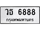 ผลรวมดี 40 ทะเบียนรถ 6888 ทะเบียนมงคล นำโชค - ทะเบียนจากกรมขนส่ง - วธ 6888