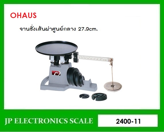 เครื่องชั่งแมคคานิกส์16กิโลกรัม เครื่องชั่งสองคาน16กิโลกรัม เครื่องชั่งสามคาน16kg เครื่องชั่งสี่คาน16กิโลกรัม เครื่องชั่งคานเลื่อน16กิโลกรัม เครื่องชั่งระบบแมคคานิกส์16kg ค่าละเอียด5g ยี่ห้อ OHAUS รุ่น 2400-11 ขนาดถาดชั่งเส้นผ่าศูนย์กลาง 279mm.