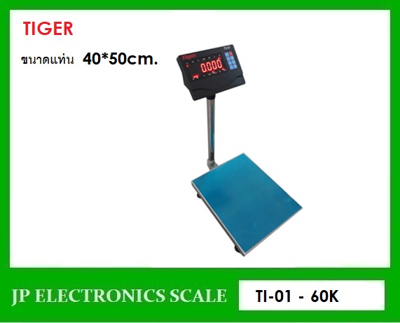เครื่องชั่งดิจิตอล60kg เครื่องชั่งวางพื้น60kg เครื่องชั่งคุณภาพ60กิโลกรัม เครื่องชั่งน้ำหนัก60kg ตาชั่ง60กิโลกรัม กิโลดิจิตอล60kg เครื่องชั่ง60kg*5g ยี่ห้อ TIGER รุ่น TI-01 ขนาดแท่นชั่ง 40*50cm.