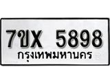 รับจองเลขทะเบียนรถ 5898 – หมวดใหม่ (หมวดเก่าเรามีบริการ จากกรมขนส่ง)