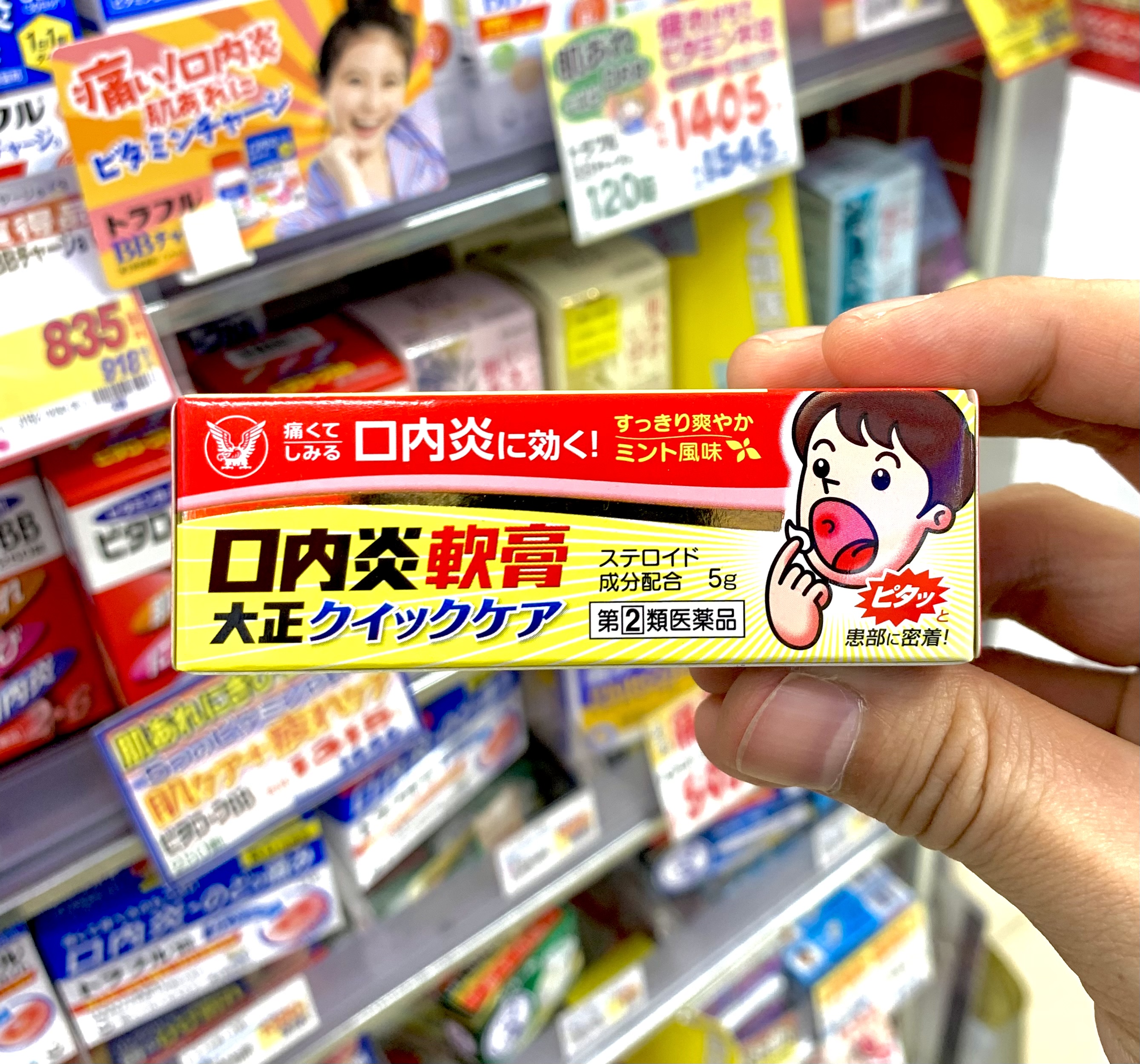 🔥ครีมทาแก้ร้อนในและแผลในช่องปาก Konai-en Taisho Quick Care Cream(เห็นผลได้ไวกว่า)💥ขนาด 5 กรัม