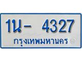 รับจองทะเบียนรถตู้ 4327 หมวดใหม่ 1นฌ 4327 ผลรวมดี 24
