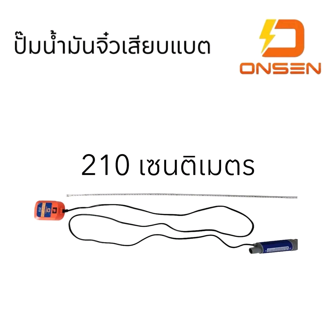 ปั๊มน้ำมันจิ๋ว สำหรับน้ำมันดีเซล ชนิดเสียบแบตเตอรี่ พร้อมแบตและแท่นชาร์จ พร้อมใช้