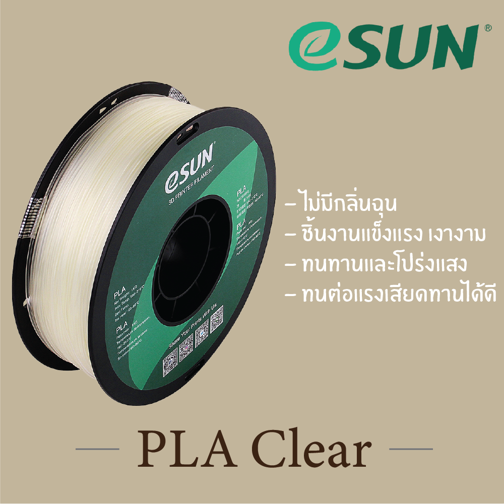 # CLEAR สีใส # eSun PLA 1Kg. เส้น PLA 1.75mm ePLA เส้นใยพลาสติก 1.75mm วัสดุการพิมพ์ 3D Filament สำหรับ 3D Printer
