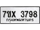 รับจองเลขทะเบียนรถ 3798– หมวดใหม่ (หมวดเก่าเรามีบริการ จากกรมขนส่ง)