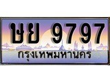 เลขผลรวมดี 44 ทะเบียน 9797 ทะเบียนสวย เลขประมูล เลขเหมาะกับรถของคุณ ,ษย 9797