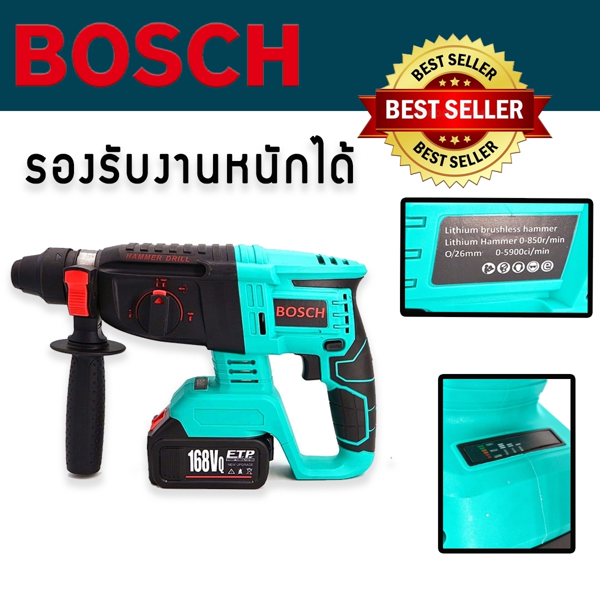 สว่านโรตารี่ไร้สาย 168V ยี่ห้อ BOSCH